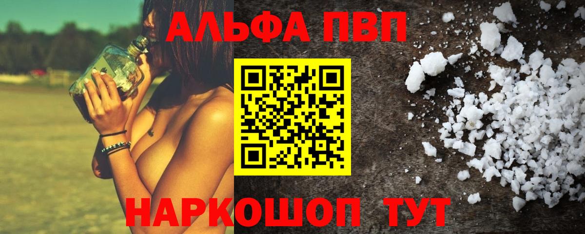 A-PVP кристаллы Шадринск