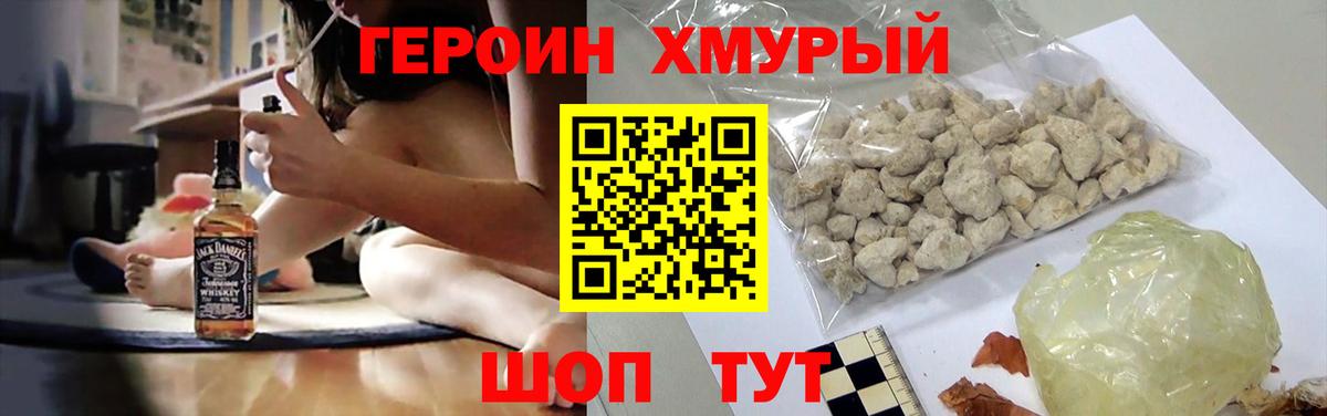 Героин Heroin  Вход с VPN  Шадринск 