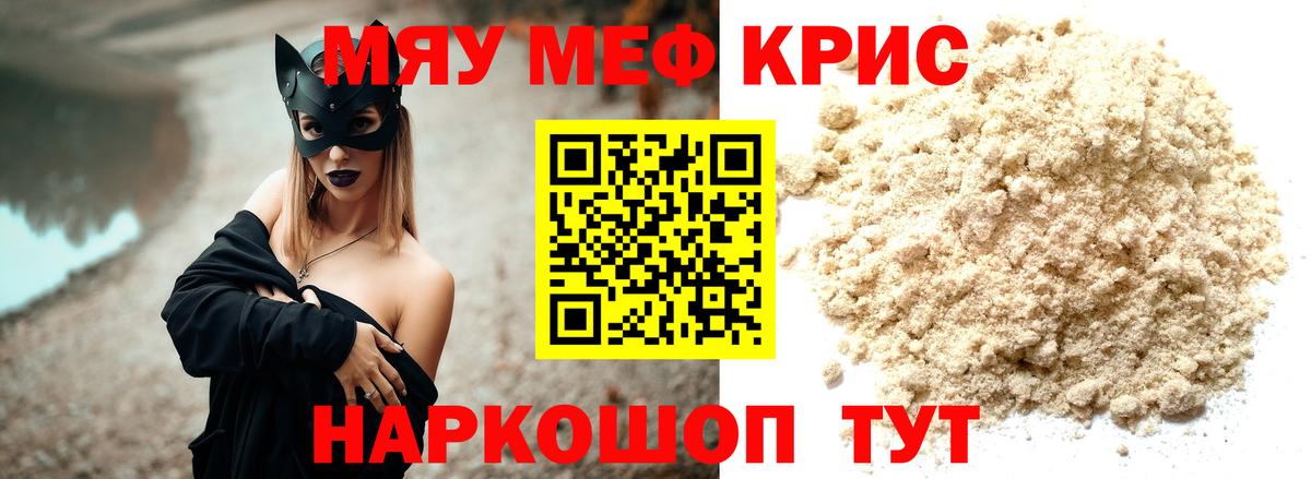 Меф мяу мяу мука Шадринск