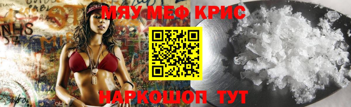 Мефедрон mephedrone  Вход с VPN  МЯУ-МЯУ  Шадринск 