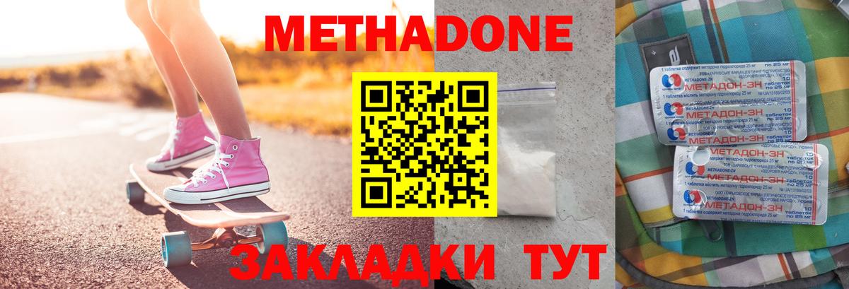 МЕТАДОН мёд  Вход с VPN  Шадринск 